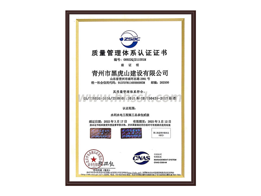 質(zhì)量管理體系認證證書